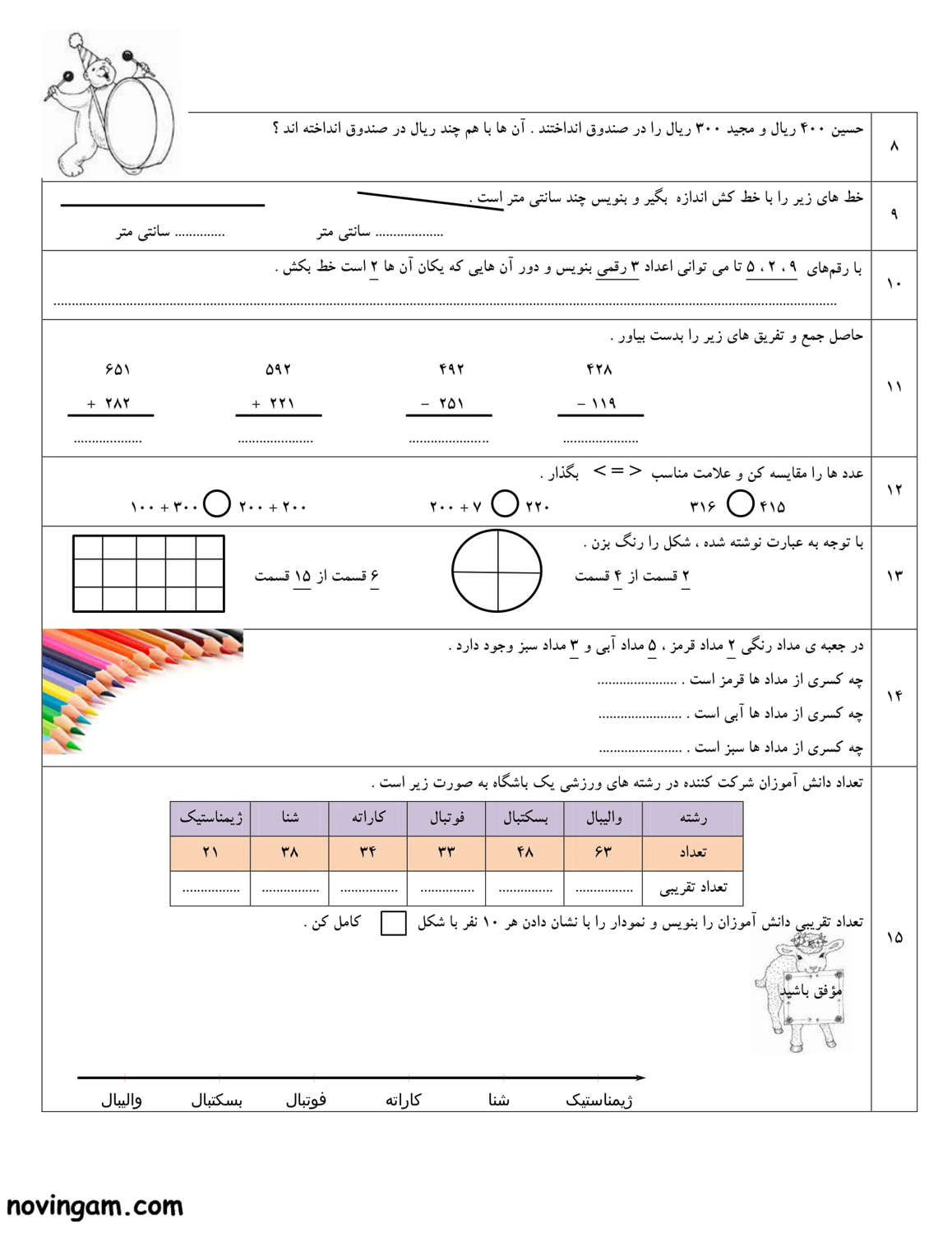 نمونه سوال نوبت دوم ریاضی دوم ابتدایی